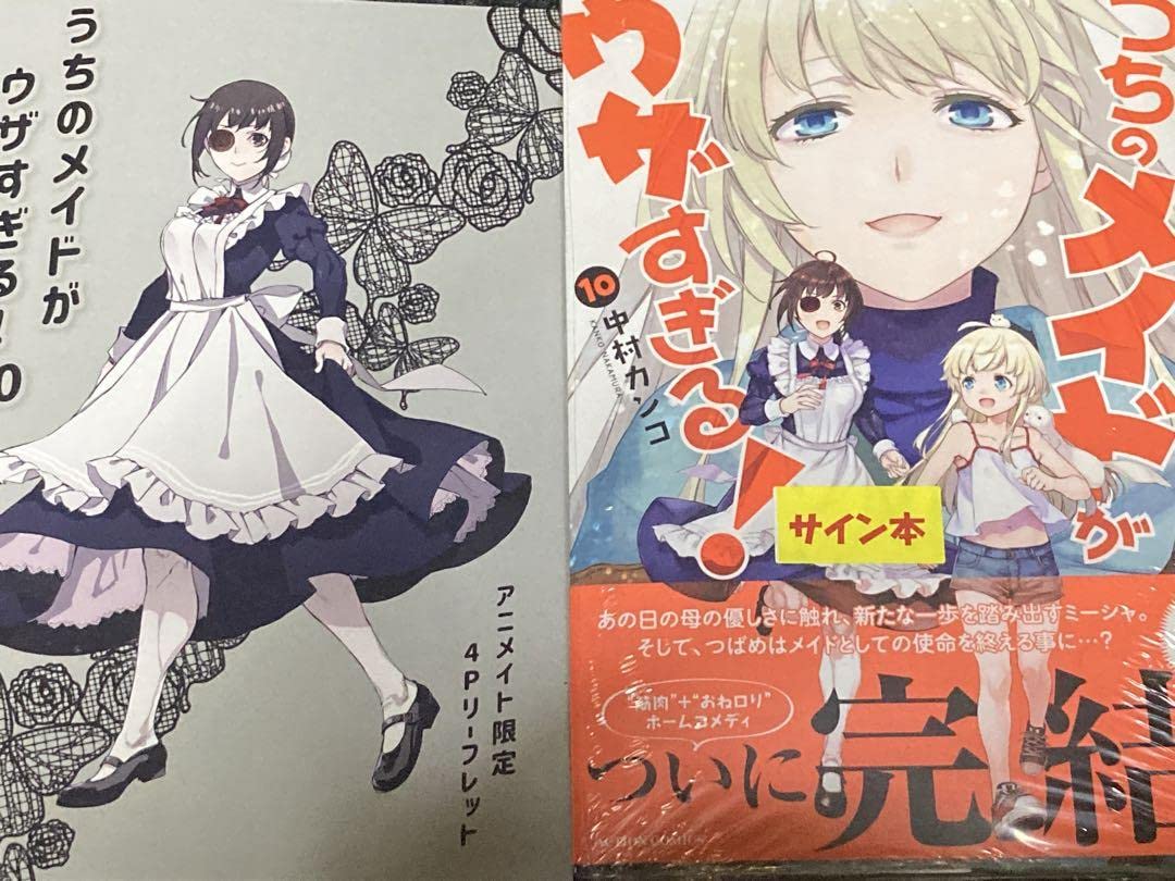 うちのメイドがウザすぎる！ 1巻 中村カンコ 直筆イラスト入りサイン本
